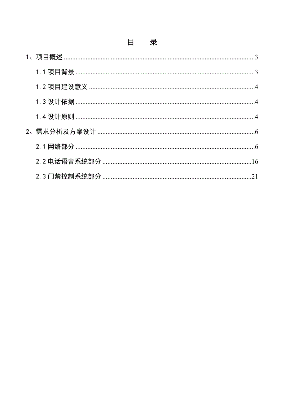 扬子江新厂区弱电系统_第2页