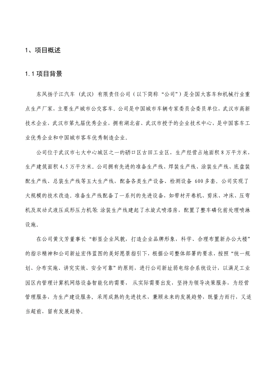 扬子江新厂区弱电系统_第3页