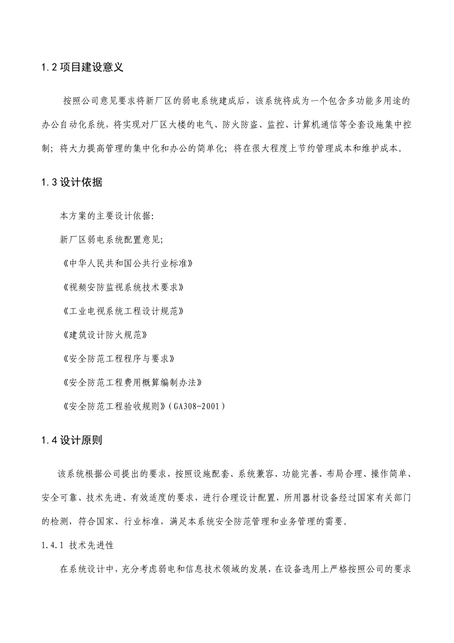 扬子江新厂区弱电系统_第4页