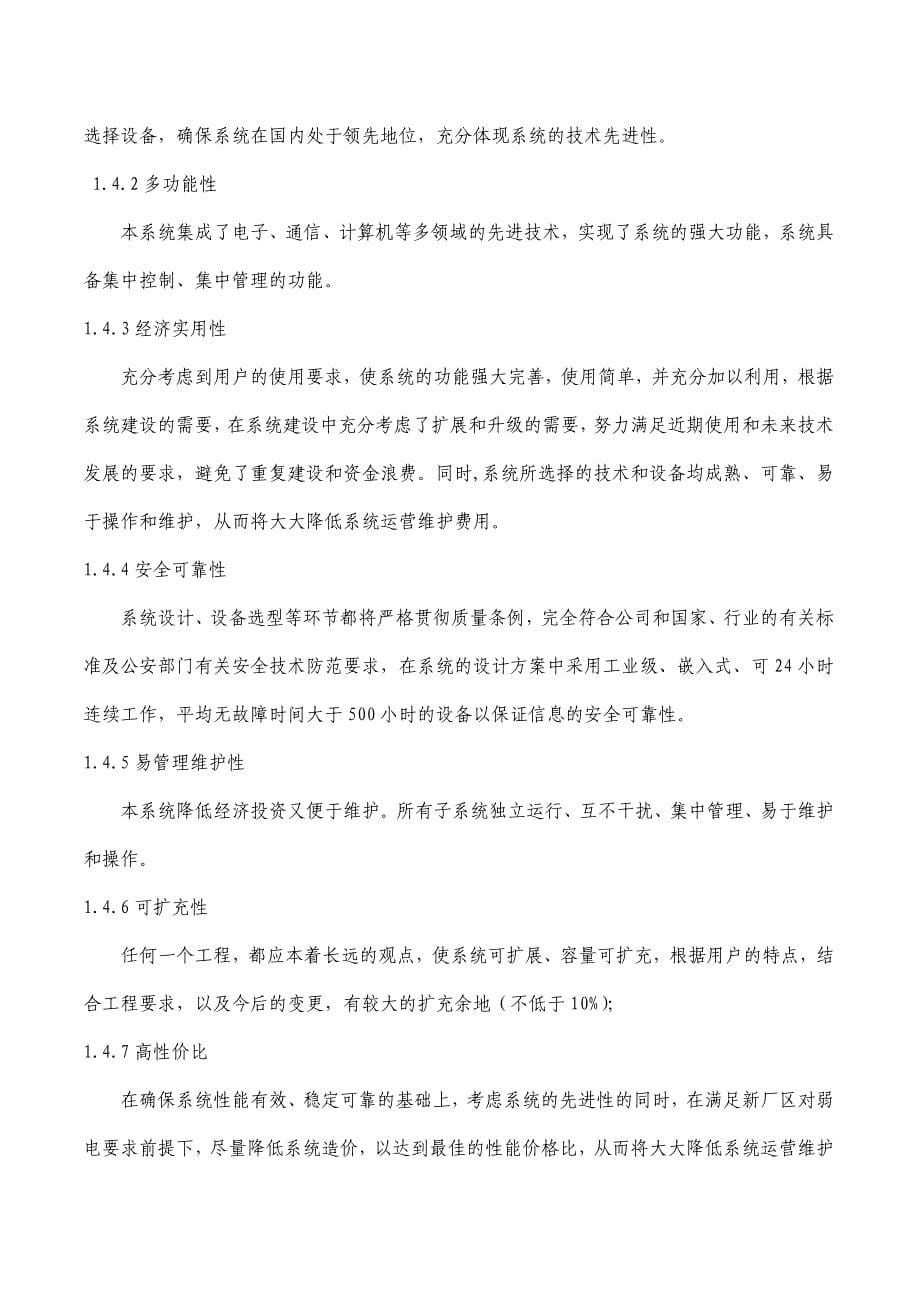 扬子江新厂区弱电系统_第5页