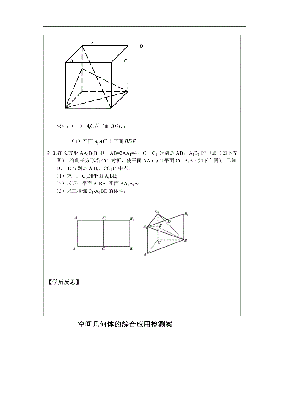 江苏省建陵高级中学2015年高考数学一轮复习导学案：空间几何体的综_第2页