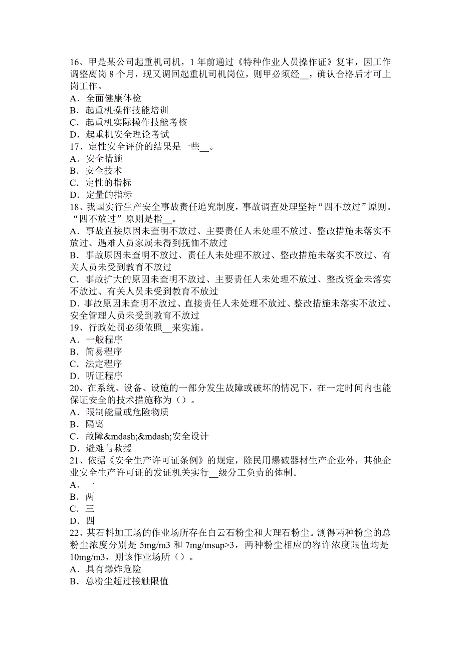 2015年下半年海南省安全工程师安全生产法：爆破地震安全距离考试题_第3页