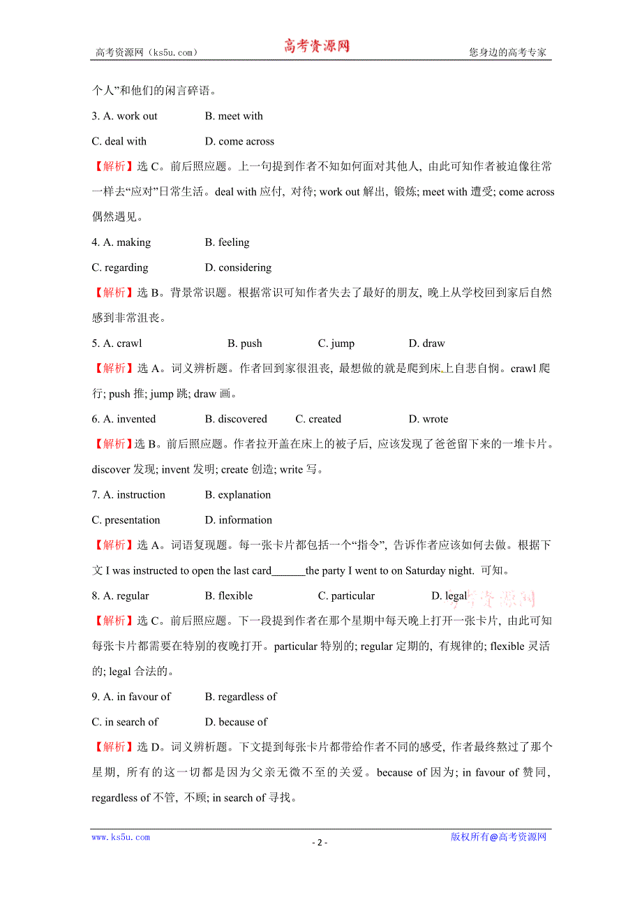 安徽合肥市2015高考英语完形填空学生自练（五）就答案（解析）_第2页