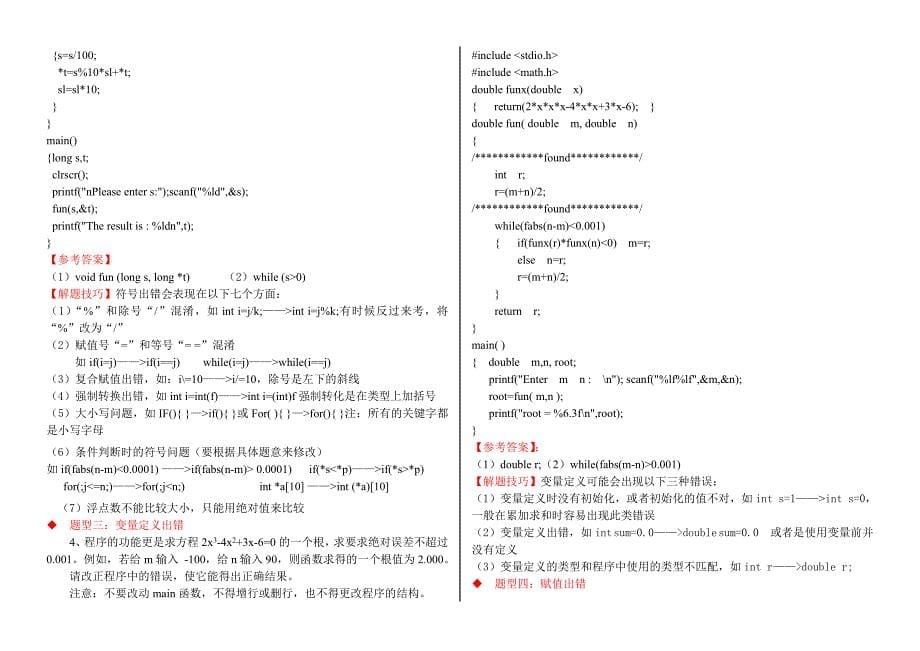 全国计算机等级考试二级c语言资料(机试)_第5页