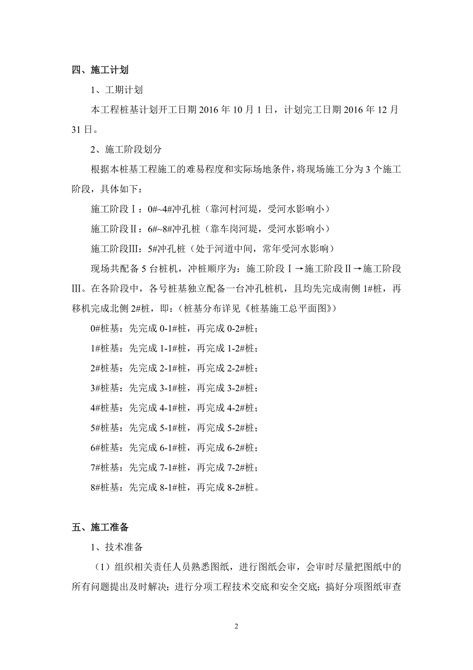 某大桥工程冲孔桩专项方案_第3页