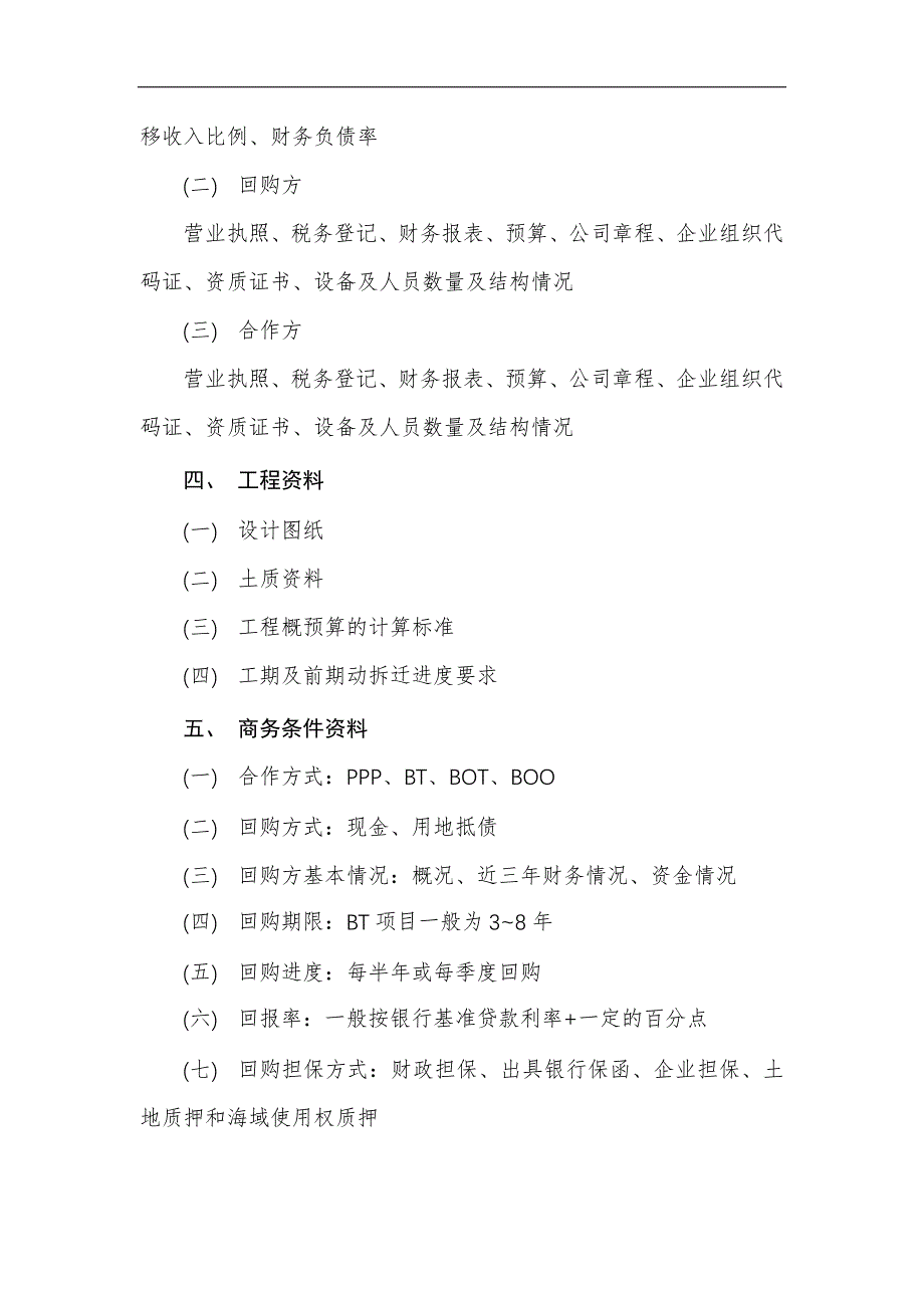 ppp项目极致详细尽职调查及商务洽谈清单_第3页