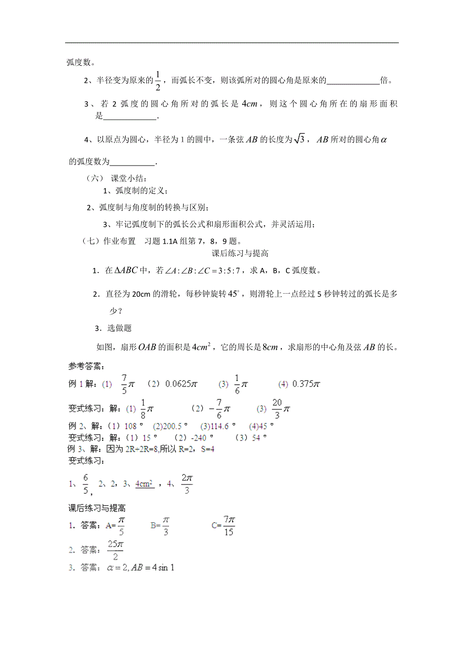 【预-讲-练-结教学法】人教版高中数学必修四 1.1.2弧度制（预）_第3页