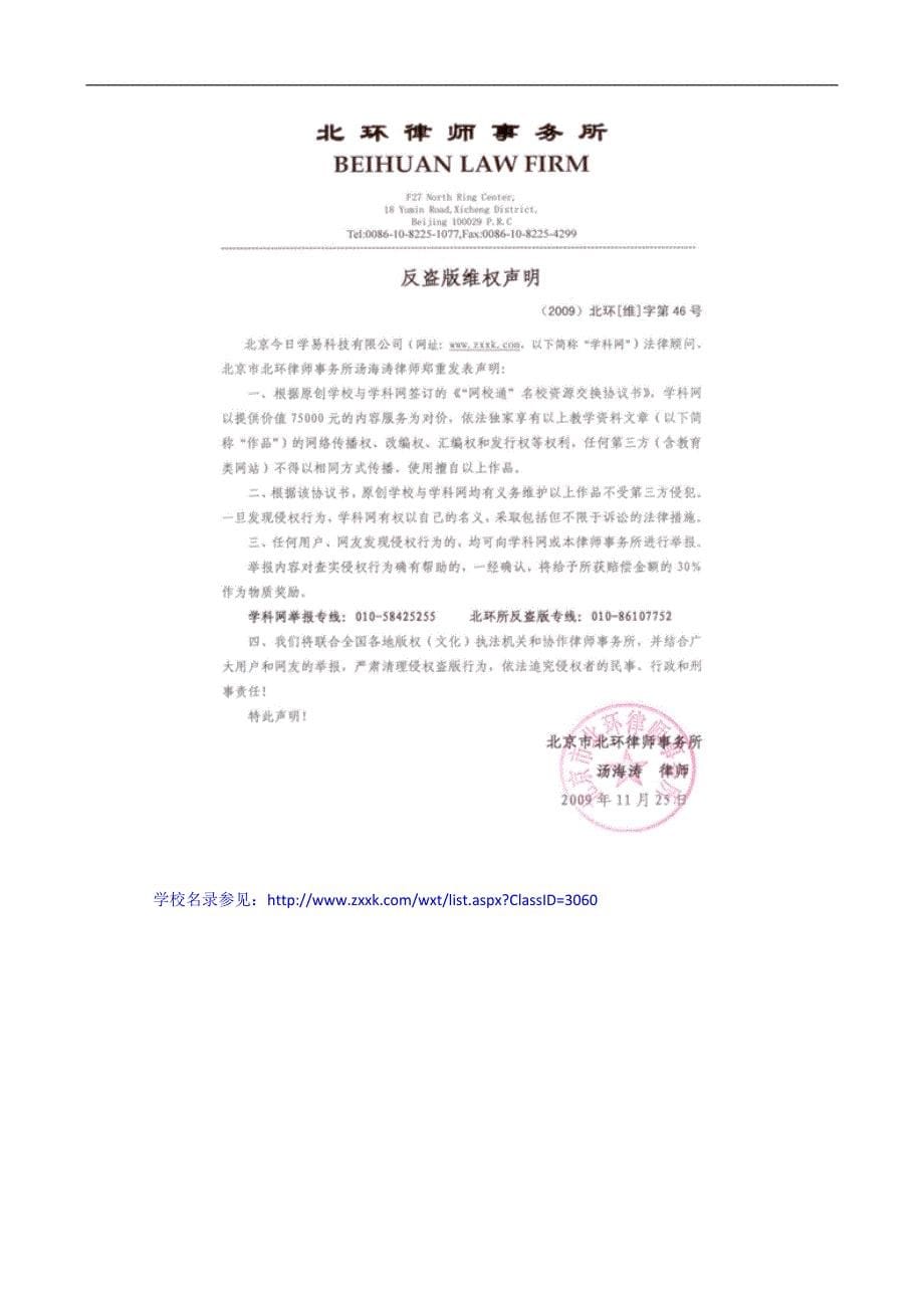 山东省泰安市肥城市第三中学数学高中人教a版学案必修一：基本初等函数复习课_第5页