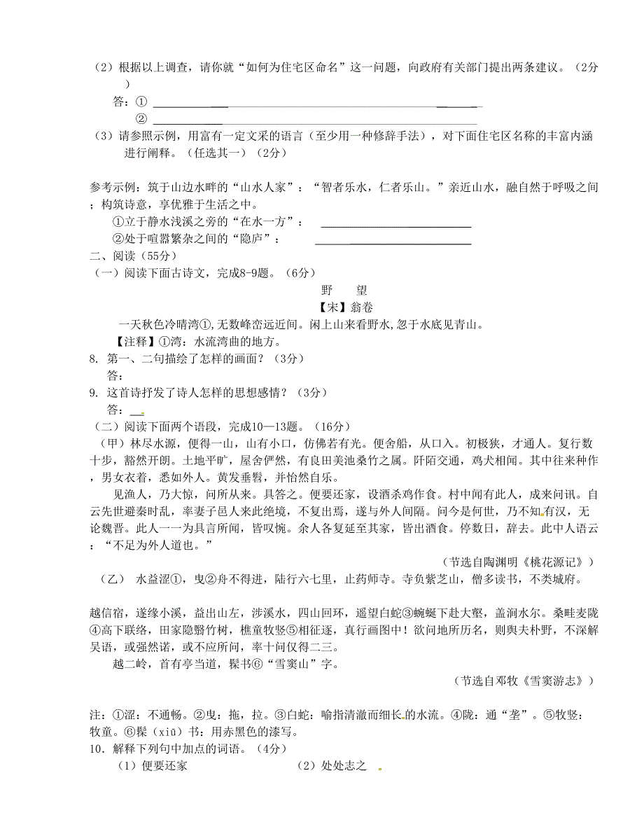 [中学联盟]江苏省东台市富安镇丁庄中学2016届九年级上学期第一次质量检测语文试题（无答案）_第3页