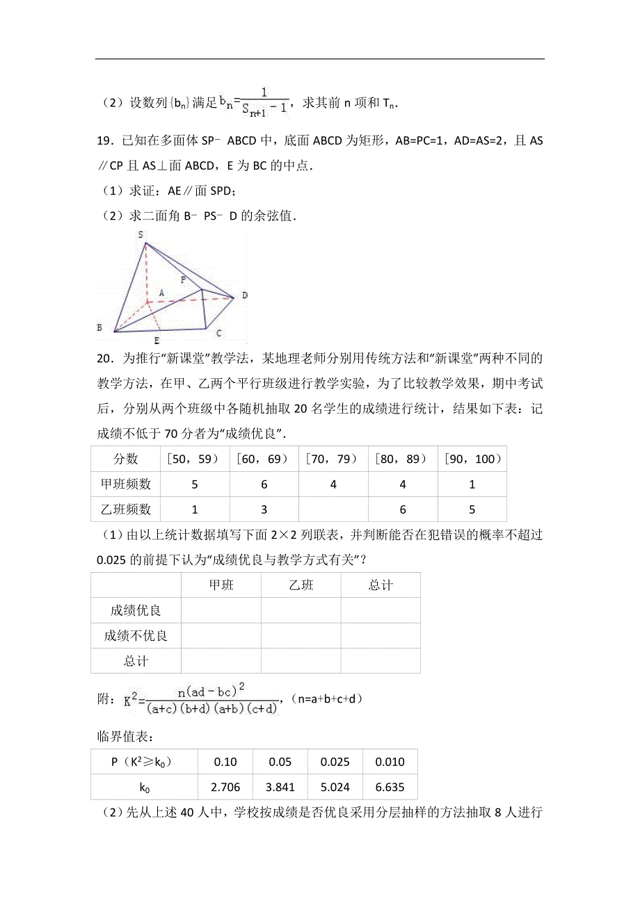 广东省揭阳市勤建学校2016-2017学年高二上学期期末数学试卷（文科）word版含解析_第4页