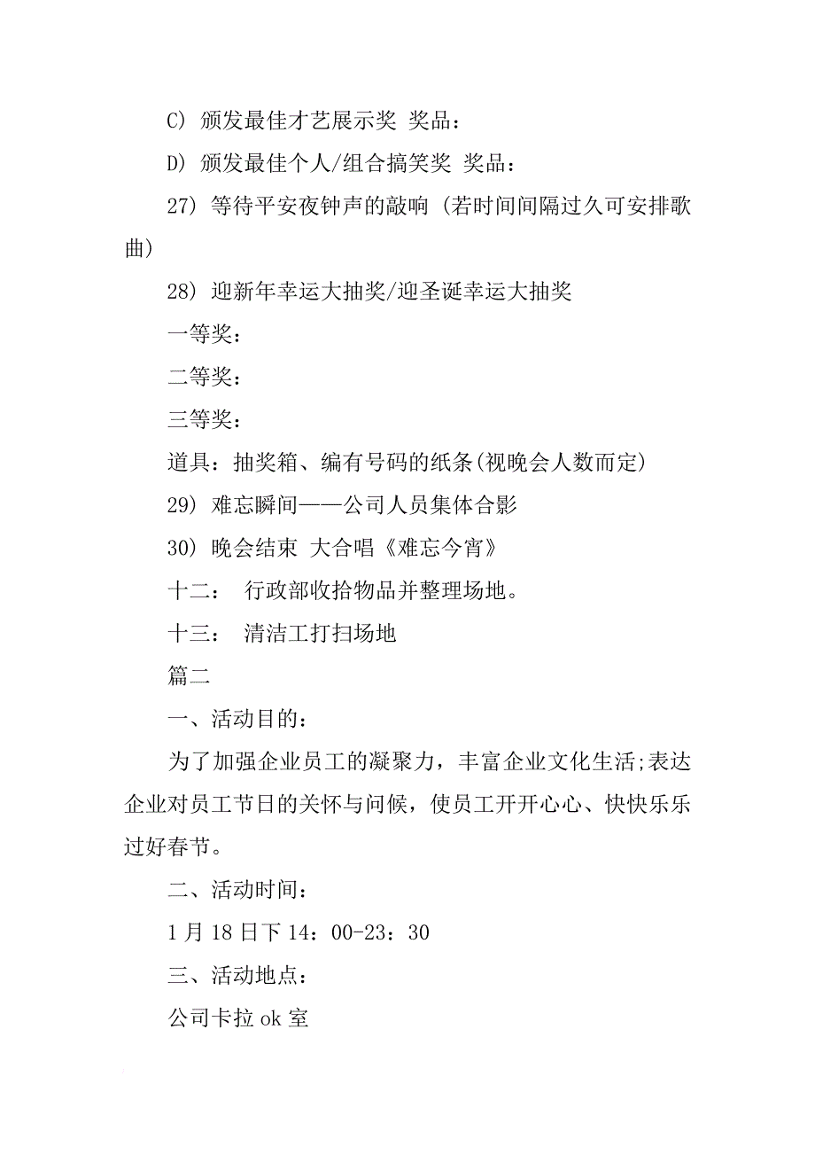 公司春节晚会策划书范文_第2页