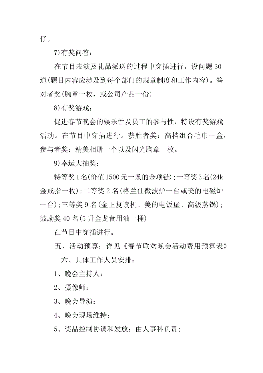 公司春节晚会策划书范文_第4页
