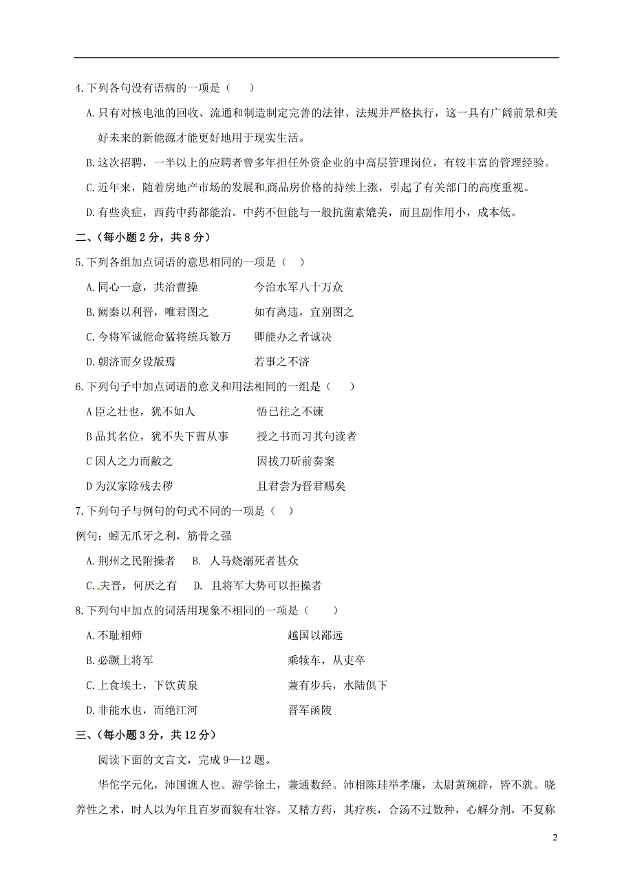 山东省2016-2017学年高一语文上学期期中试题_第2页