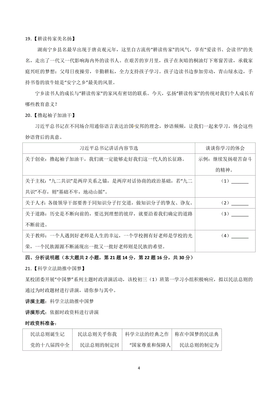 湖南省长沙市2017年中考思想品德试题word版含解析_第4页