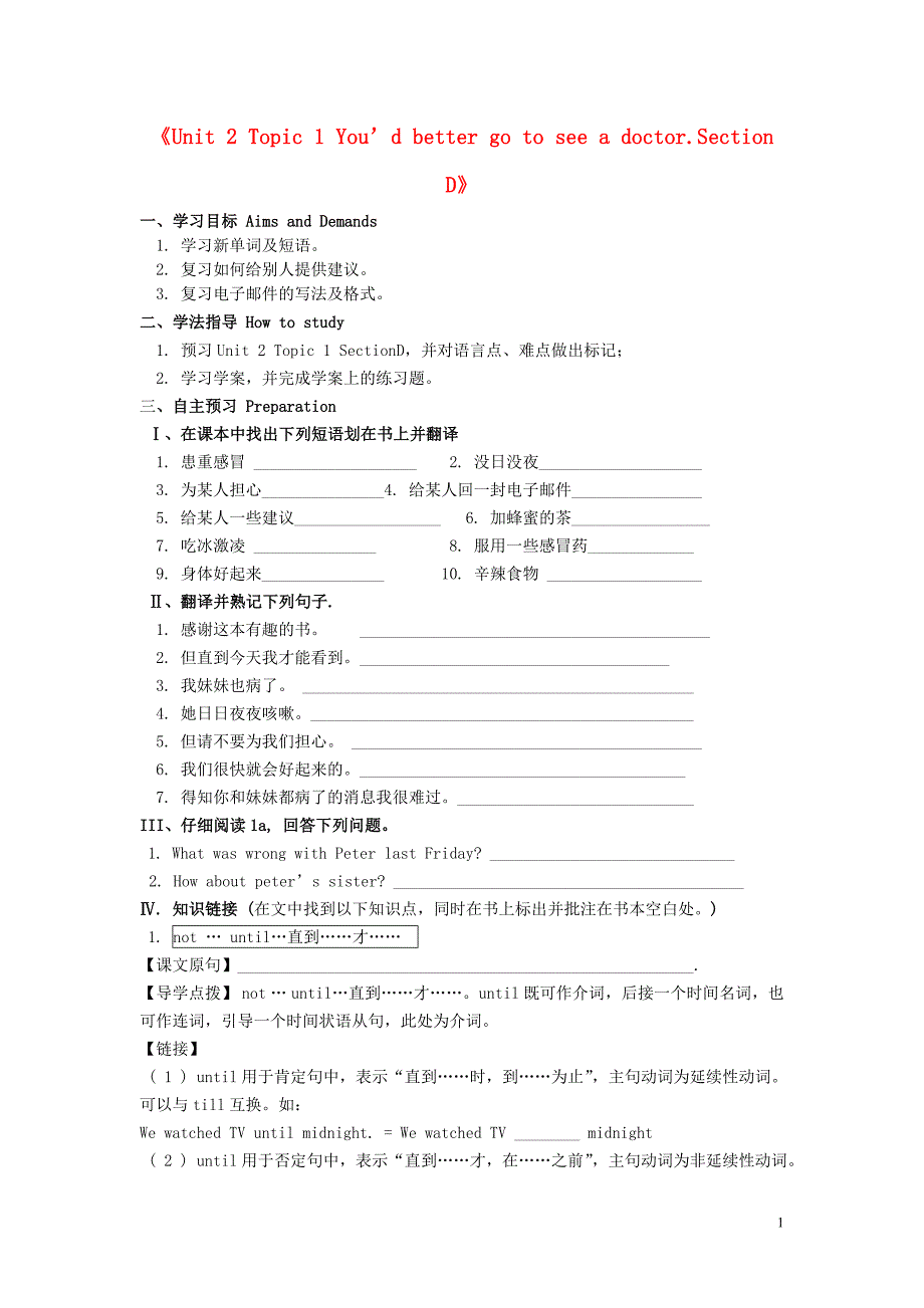 五常市第三中学八年级英语上册《unit 2 topic 1 you’d better go to see a doctor.section d》导学案（无答案） 仁爱版_第1页