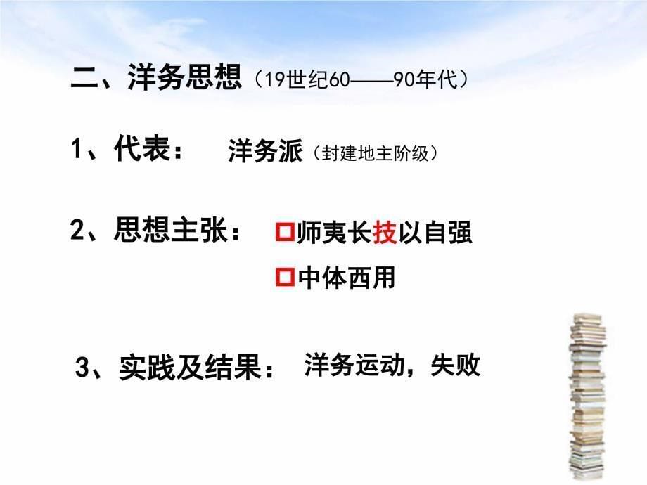 2017四川省成都七中高二历史课件专题三第一课《顺乎世界之潮流》第二课《新文化运动》第三课《马克思主义在中国的传播》_第5页