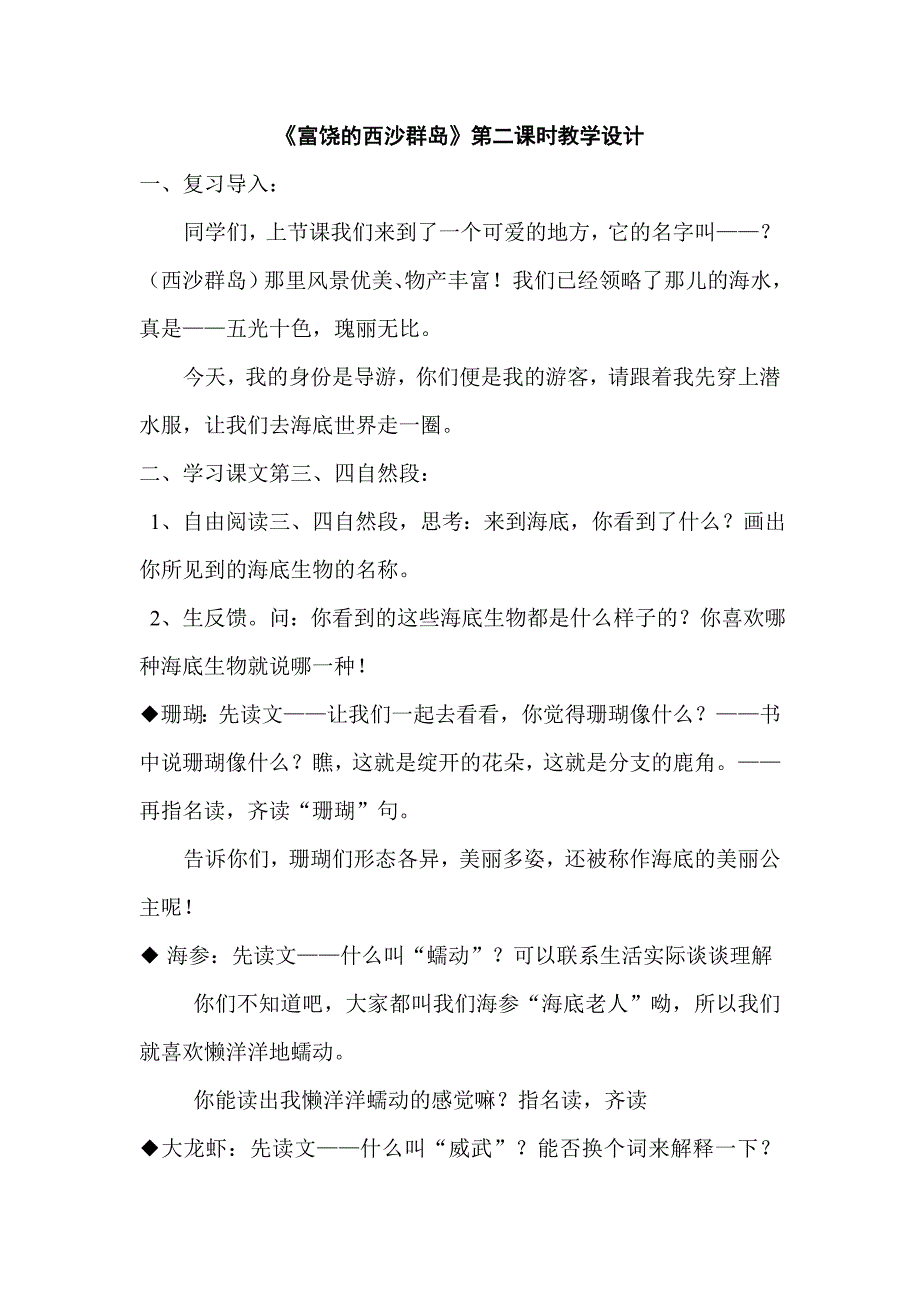 富饶的西沙群岛第二课时教案_第1页