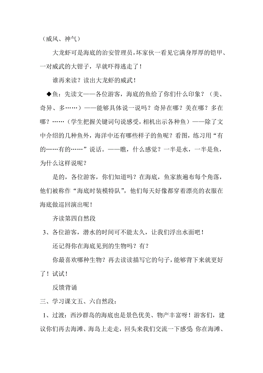 富饶的西沙群岛第二课时教案_第2页