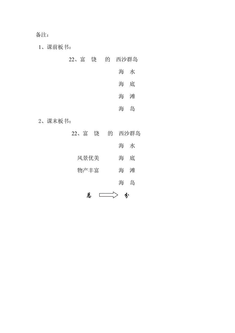 富饶的西沙群岛第二课时教案_第5页