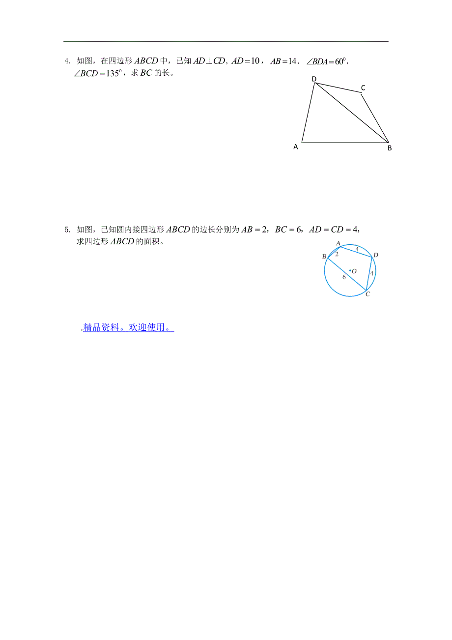 数学一体化教学案（苏教版必修5）：6余弦定理（三）_第2页