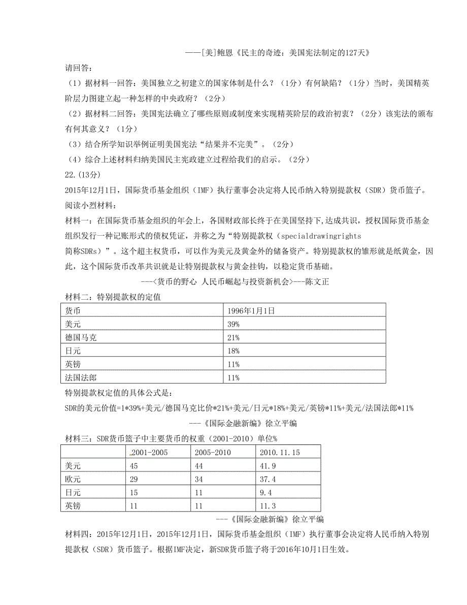 [中学联盟]江苏省苏州市吴中区东山中学2015-2016学年高二下学期期中考试历史试题_第5页