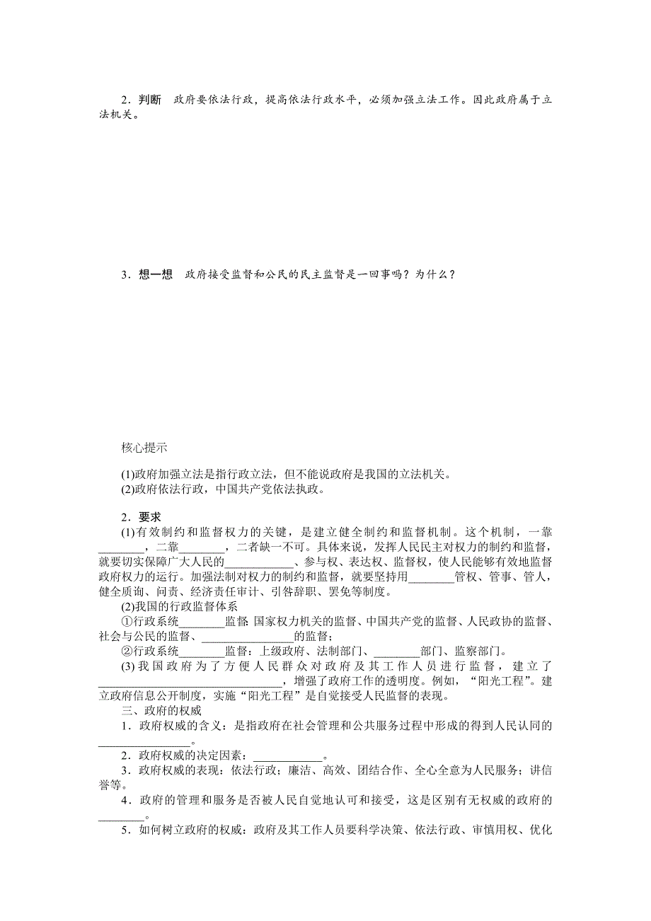 【步步高】2015年高考政治一轮总复习导学案：第20课我国政府受人民的监督_第2页