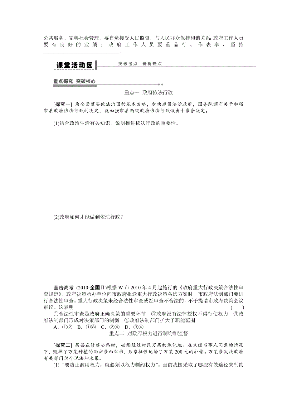 【步步高】2015年高考政治一轮总复习导学案：第20课我国政府受人民的监督_第3页