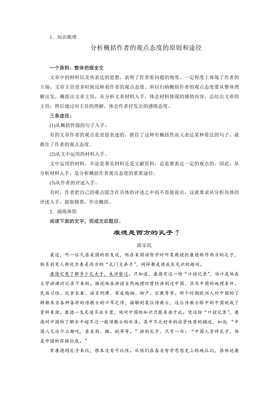 【步步高】2015届高考语文一轮复习（江苏）学案64分析概括作者在文中的观点态度_第2页