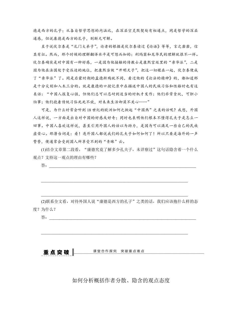 【步步高】2015届高考语文一轮复习（江苏）学案64分析概括作者在文中的观点态度_第3页