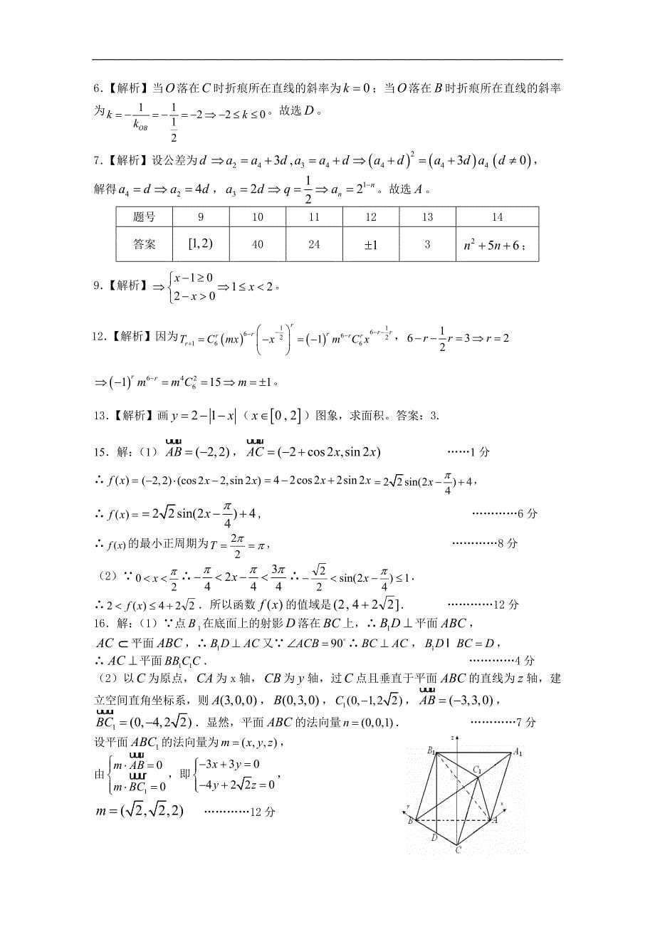 广东省广州市第八十六中学2010-2011学年高二下学期期中数学试题(理科）_第5页