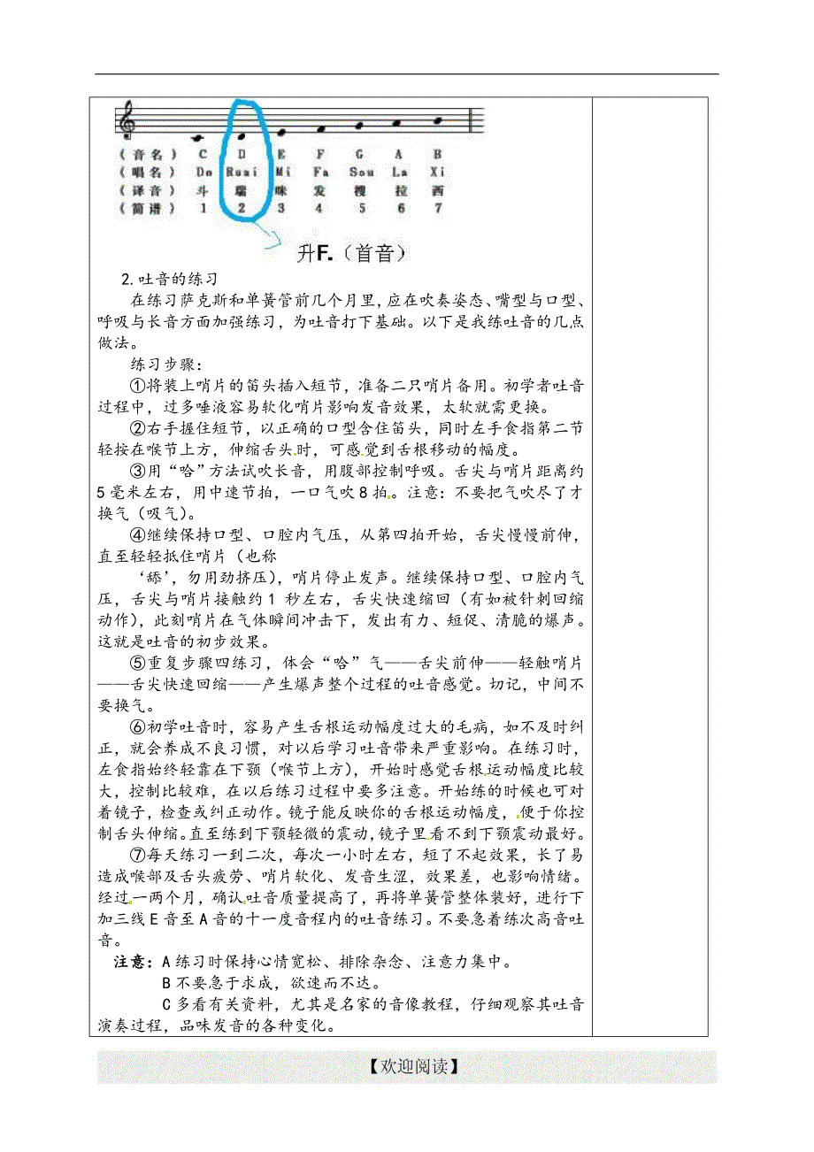 [中学联盟]内蒙古鄂尔多斯市东胜区东胜实验中学七年级音乐导学案：萨克斯、单簧管教学（第八课时）_第2页