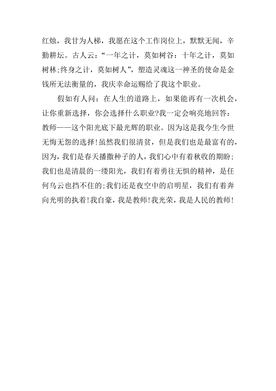 先进教师师德演讲稿_第3页