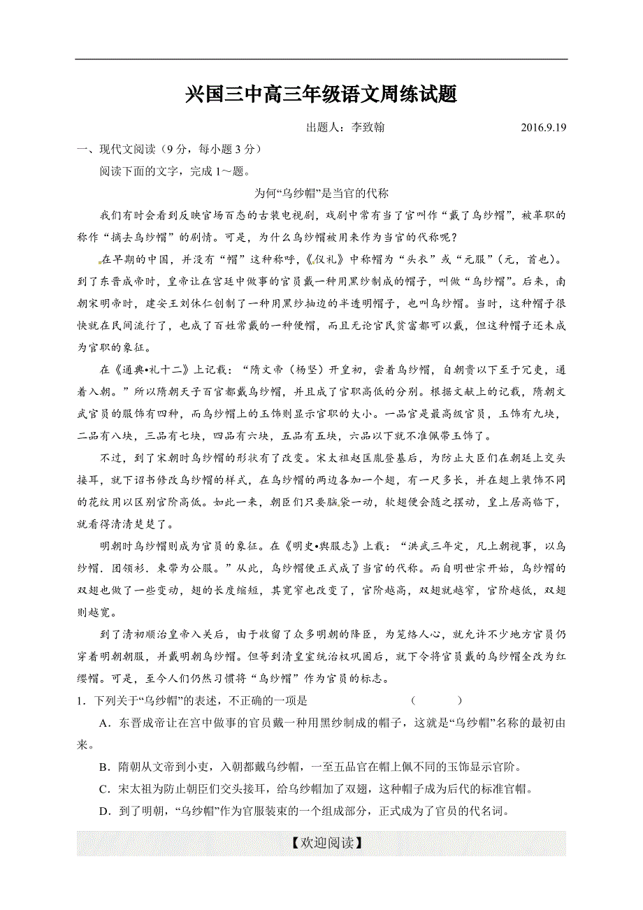 [中学联盟]江西省2017届高三语文周练试题（无答案）（2016.9.19）_第1页