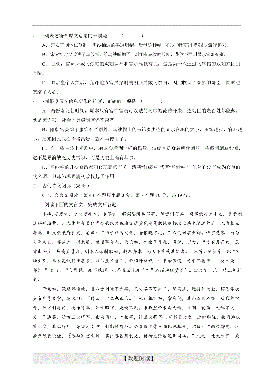 [中学联盟]江西省2017届高三语文周练试题（无答案）（2016.9.19）_第2页