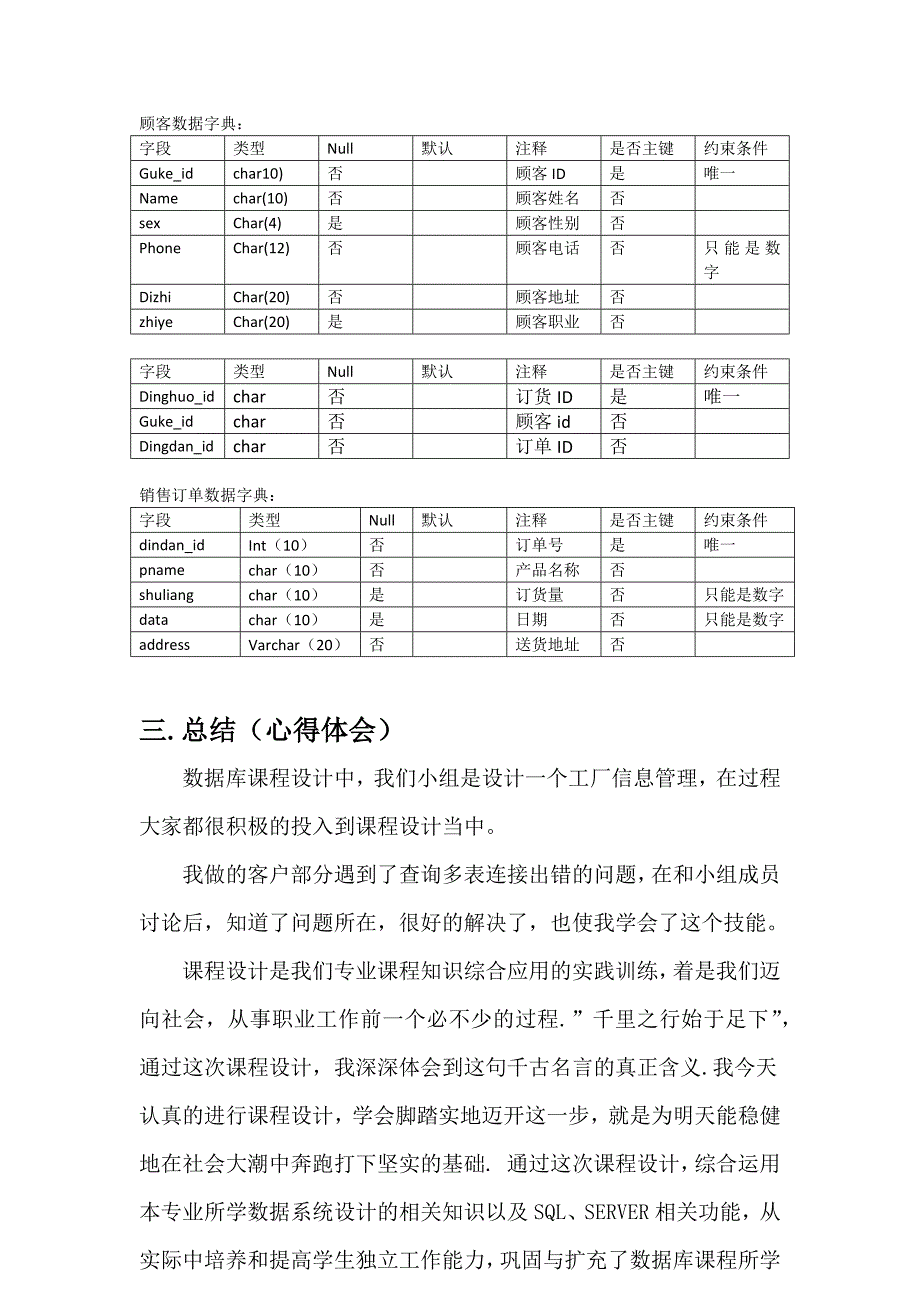 数据库工厂管理_第4页