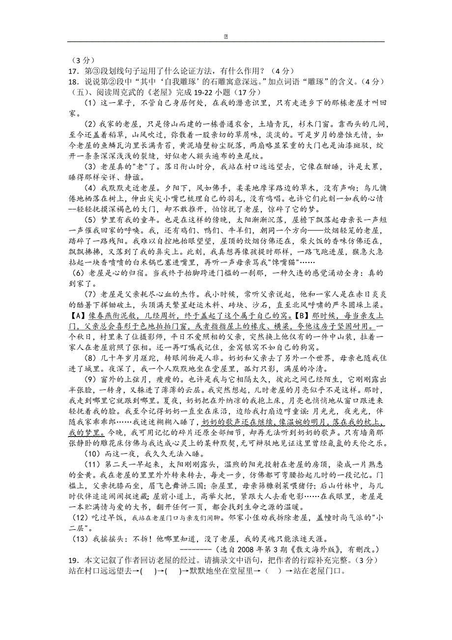 江苏省淮安市洪泽外国语中学2016届九年级上学期第三次调研测试语文试卷_第4页