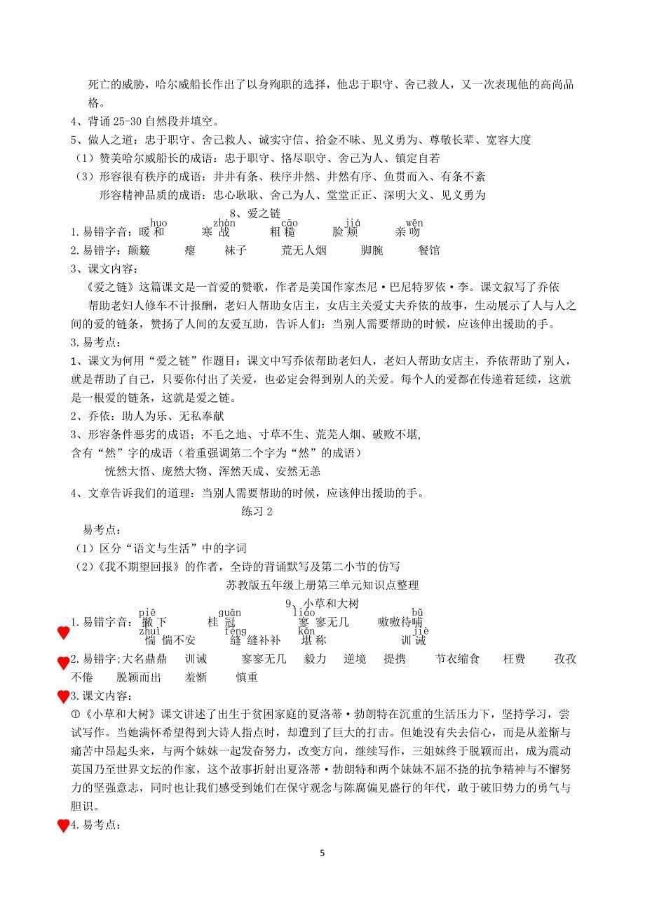 苏教版六年级语文上册所有单元知识点整理整合版09818_第5页