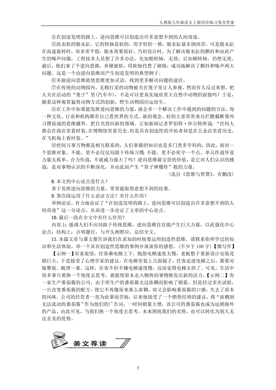 2018年九年级语文上册第5单元19谈创造性思维练习新人教版_第3页