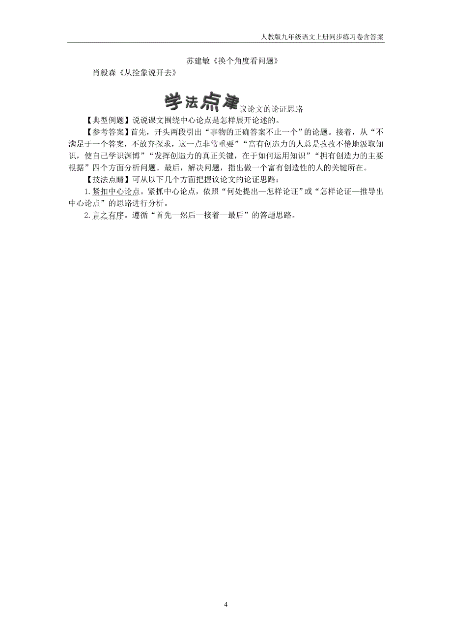 2018年九年级语文上册第5单元19谈创造性思维练习新人教版_第4页