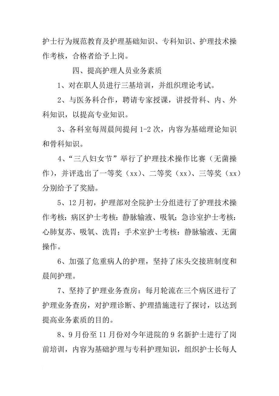 医院内科护士述职报告_第3页