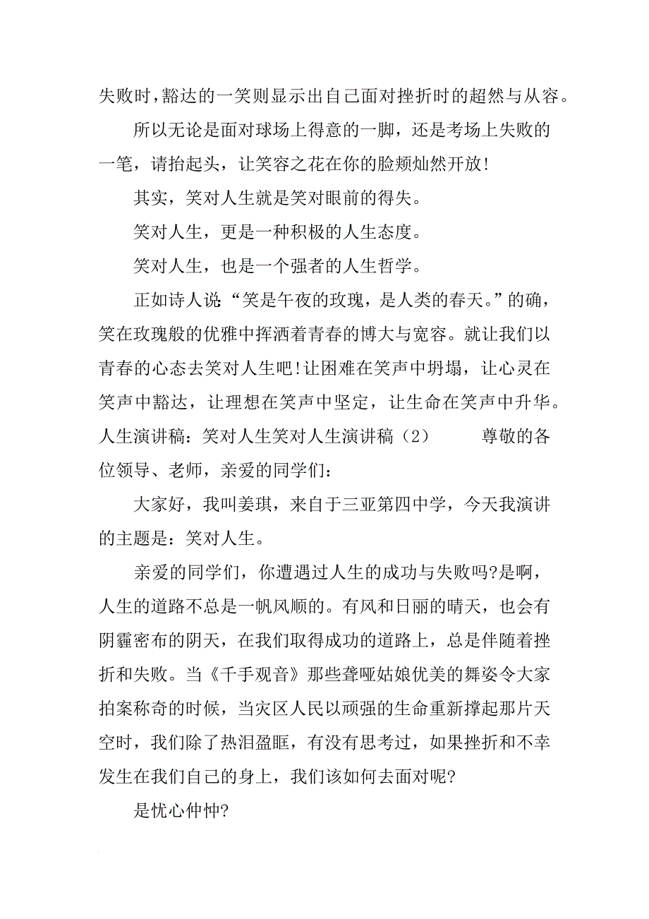 笑对人生演讲稿4篇_第2页