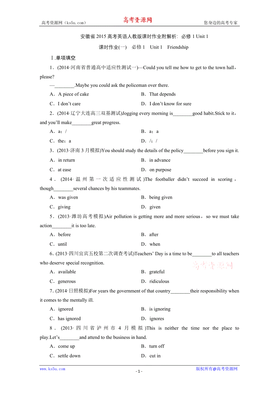 安徽省2015高考英语人教版课时作业附解析：必修1 unit 1_第1页