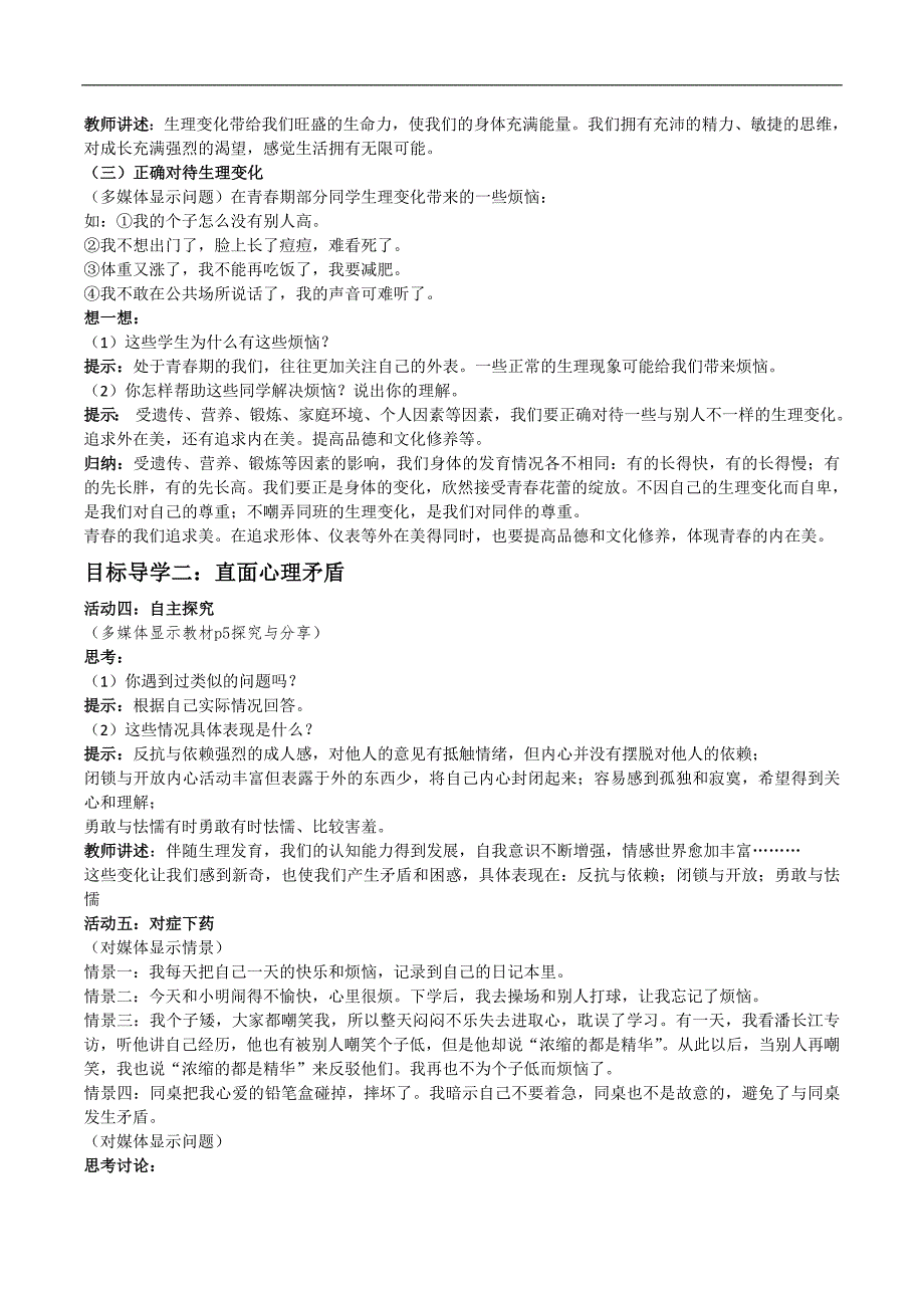 新部编版人教《道德与法治》七年级下册教案全册_第3页