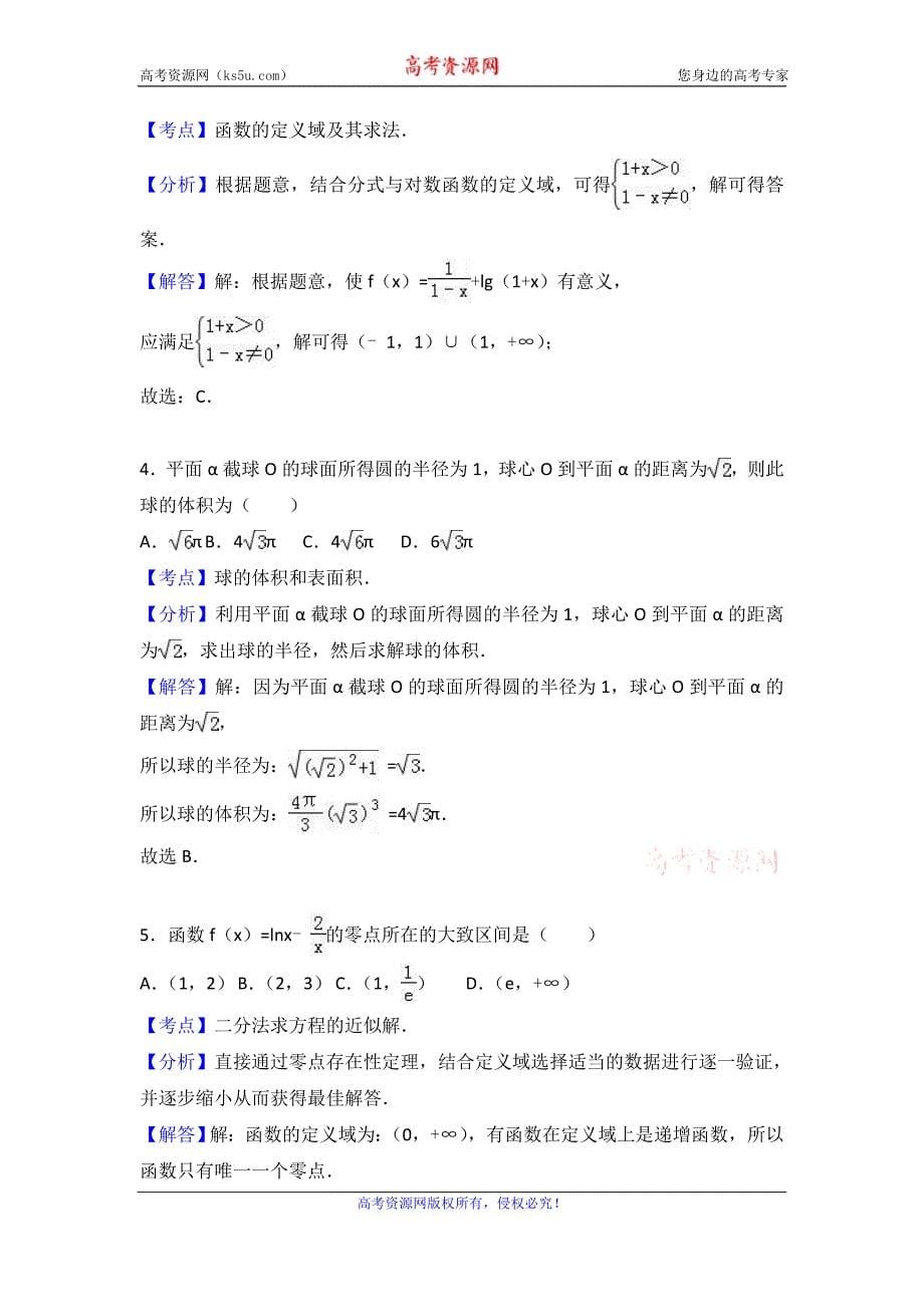 山东省济南外国语学校2016-2017学年高一上学期期末数学试卷word版含解析_第5页