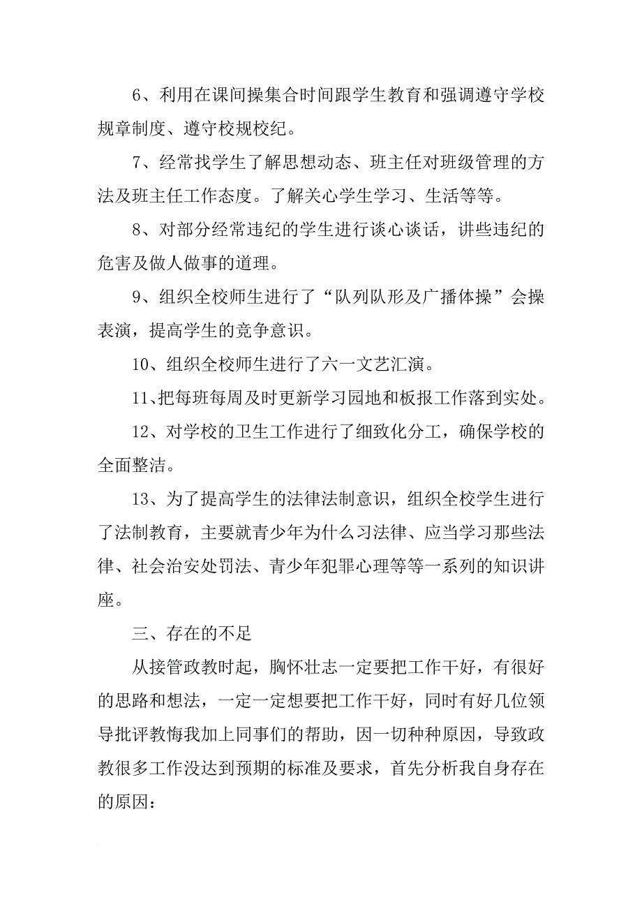 xx年中层干部述职报告_1_第3页