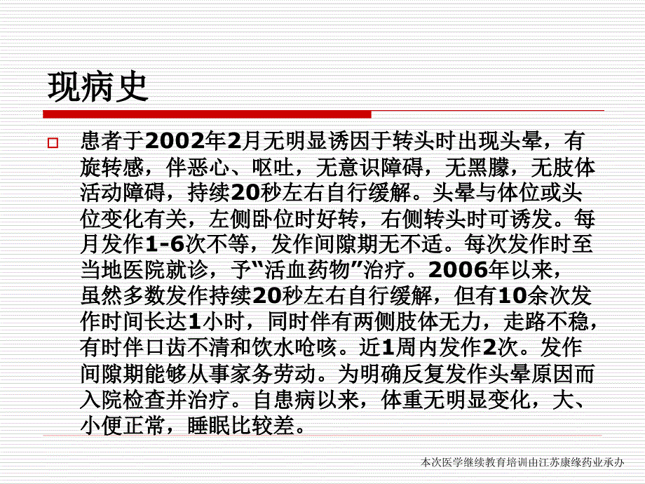 眩晕诊断与鉴别病例讨论赵忠新_第4页