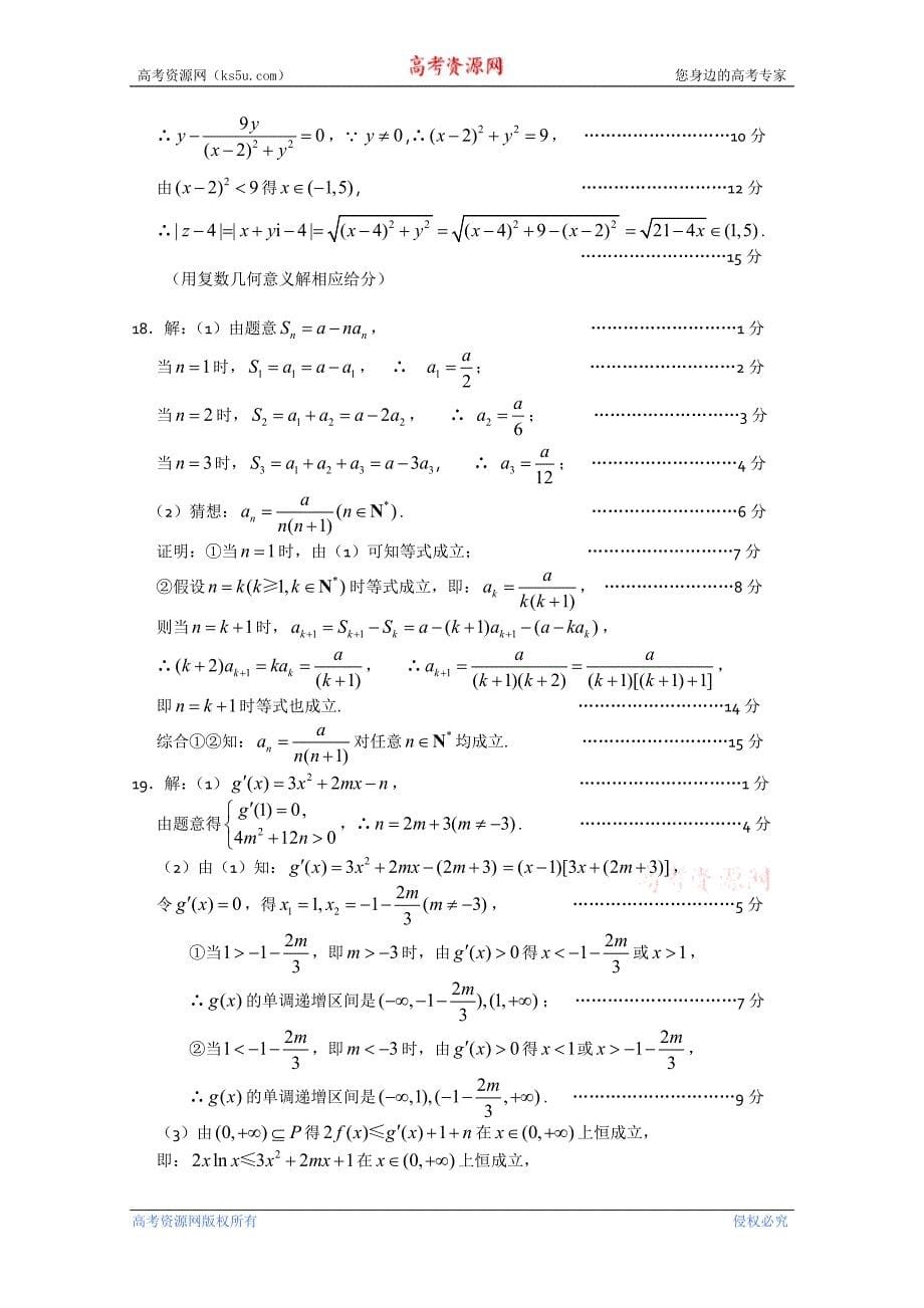 江苏省常熟市10-11学年高二下学期期中考试（数学理）_第5页