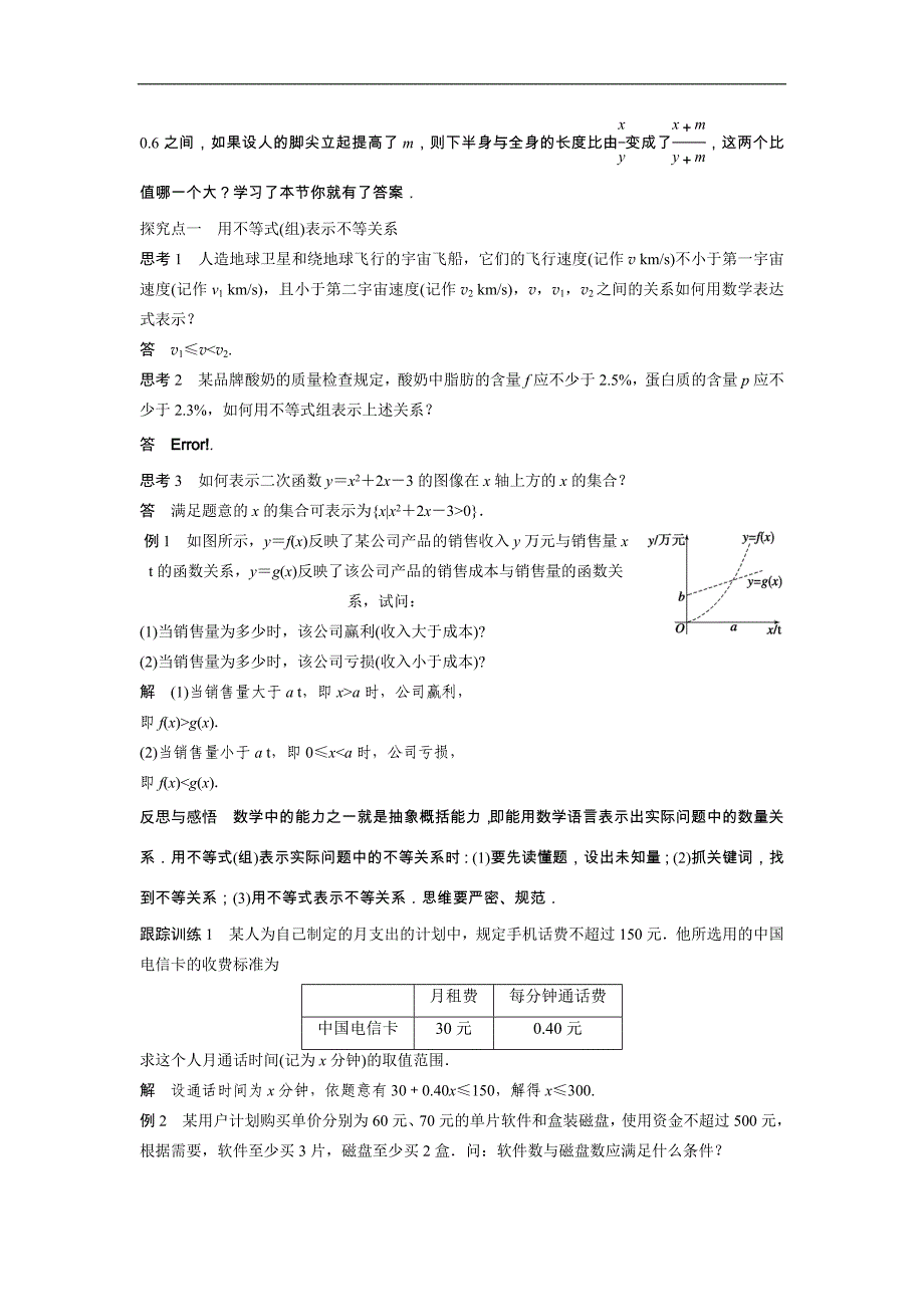 【新步步高】2016-2017学年高二数学北师大版必修5学案：3.1.1-1.2 不等关系 不等关系与不等式（一） word版含解析_第2页