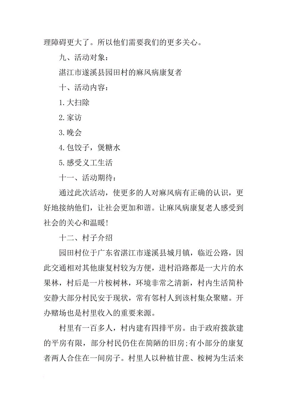 青年社会工作者工作计划范文精编xx年最新_第2页