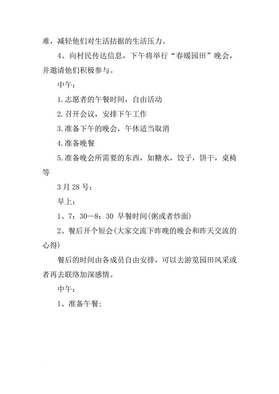 青年社会工作者工作计划范文精编xx年最新_第4页